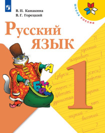 Русский язык. В 2-х частях.